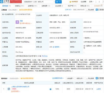 阿里文娛完成業(yè)務(wù)整合 優(yōu)酷信息技術(shù)股權(quán)變更，土豆網(wǎng)全面接盤