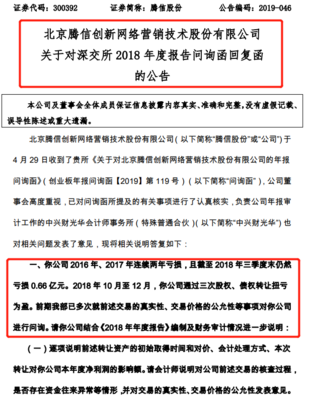 騰信股份回應(yīng)深交所問詢 上海網(wǎng)絡(luò)技術(shù)轉(zhuǎn)讓能否成為“保殼”關(guān)鍵？